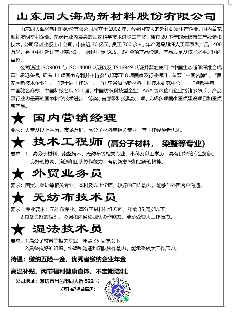 46山东同大海岛新材料股份有限公司.png