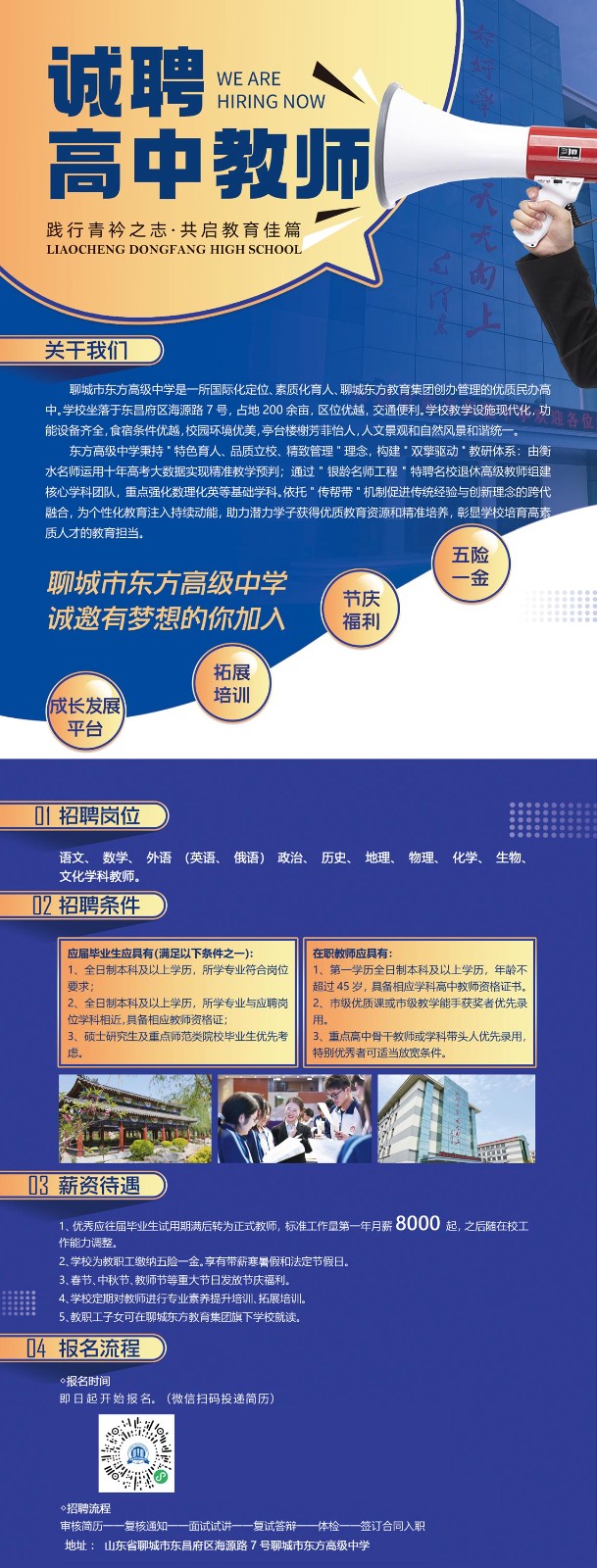 11聊城市东方高级中学(1)(1).jpg