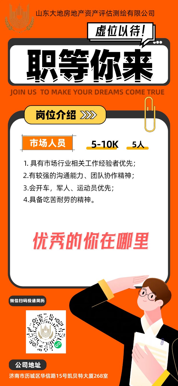 12山东大地房地产资产评估测绘有限公司(1)(1).jpg