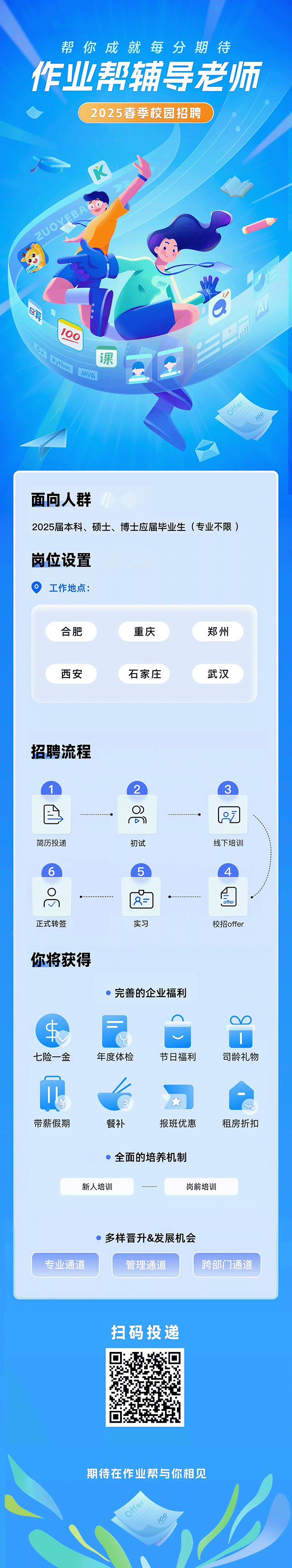 作业帮25校招 _ 各城市辅导老师招募开始啦！.png
