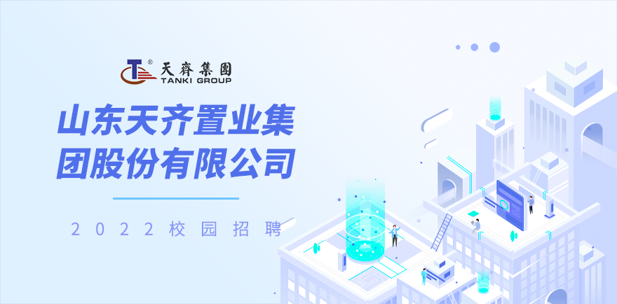 天齐置业