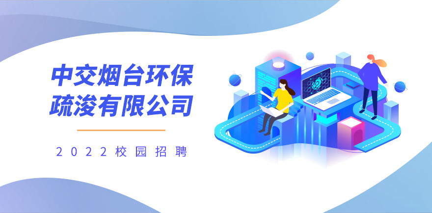 中交烟台