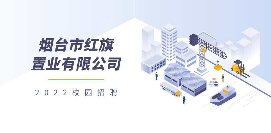 红旗置业