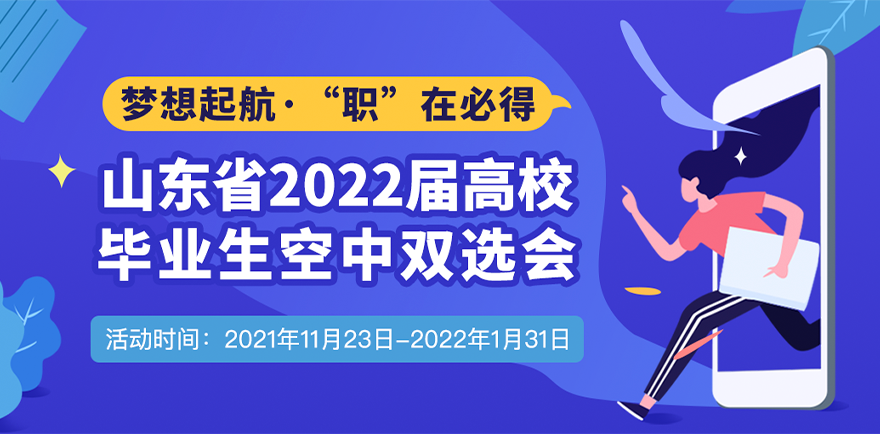 梦想起航●“职”在必得