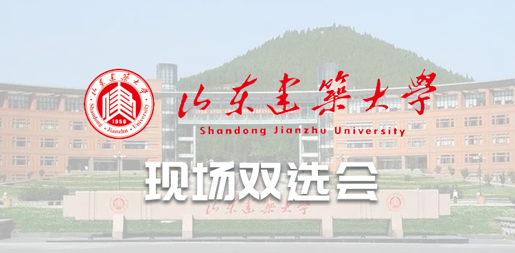 “就选山东”高校毕业生省级集中招聘活动暨“留在烟台·青春无忧——千企万岗进校园”招聘会