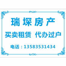 山东瑞堔房地产经纪有限公司
